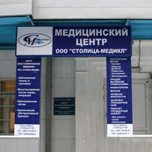 Медицинские центры Чехова