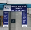 Медицинские центры в Чехове